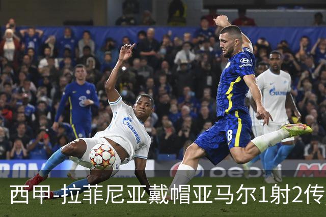 西甲-拉菲尼亚戴帽亚马尔1射2传 巴萨7-2狂胜桑坦德