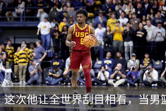 这次他让全世界刮目相看，当男篮队长仅10天，胡明轩就官宣好消息